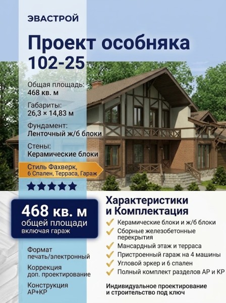 102-25 - проект дома из кирпича в стиле фахверк с гаражом на 4 машины