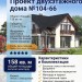 Проект двухэтажного дома с гаражом 12 на 9 из блоков теплой керамики №104-66