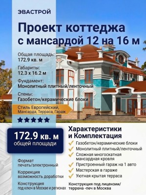 Проект коттеджа с мансардой 12 на 16 метров