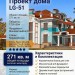 Проект узкого двухэтажного дома из керамоблоков с двухместным гаражом и камином - LG-51