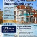 Проект индивидуального одноэтажного дома с гаражом