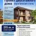 Проект двухэтажного дома из газобетона в европейском стиле с террасой