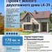 Проект жилого узкого двухэтажного дома в европейском стиле с эркером