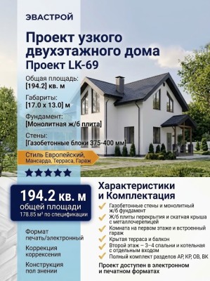 Проект узкого двухэтажного дома из газобетона с размерами 17 м на 13 м и площадью до 200 кв м