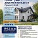 Проект узкого двухэтажного дома из газобетона с размерами 17 м на 13 м и площадью до 200 кв м