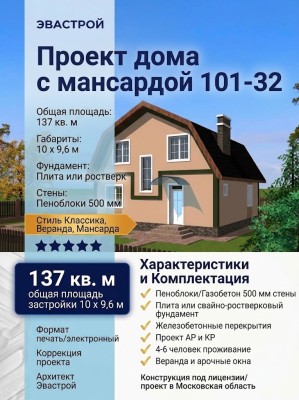 Проект дома 10 на 10 с мансардой и ломаной крышей из пеноблоков 101-32