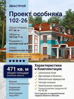 102-26 - проект классического дома с цокольным этажом и 2 эркерами