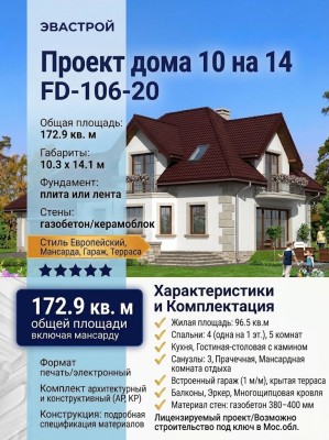 Проект дома 10  на 14 метров