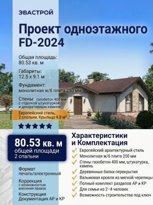 Проект одноэтажного жилого дома