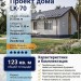 Проект узкого одноэтажного дома из газобетона с размерами 16 м на 12 м