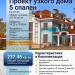 Проект узкого одноэтажного дома с пятью спальнями