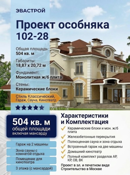 102-28 - проект классического дома с гаражом, сауной и кинотеатром