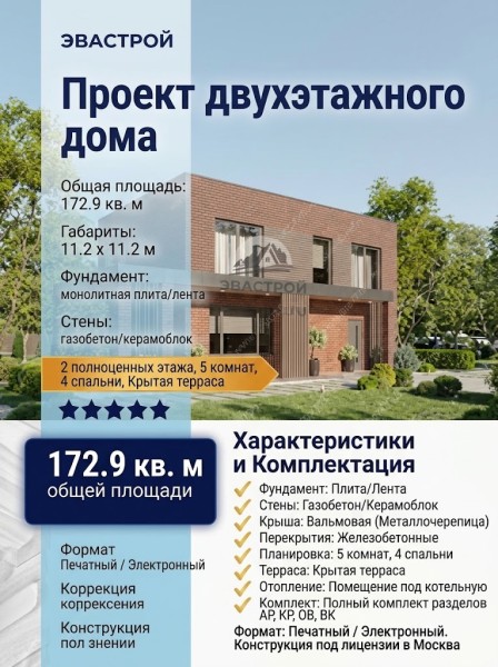 Проект двухэтажного дома с площадью до 200 кв м с террасой