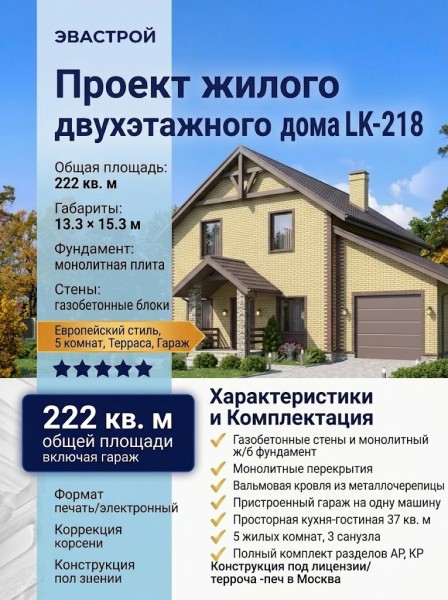 Проект жилого двухэтажного дома в европейском стиле с одноместным гаражом