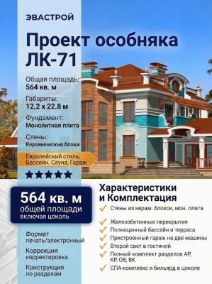 Проект узкого трехэтажного дома из керамических блоков с подвалом, бассейном и бильярдной