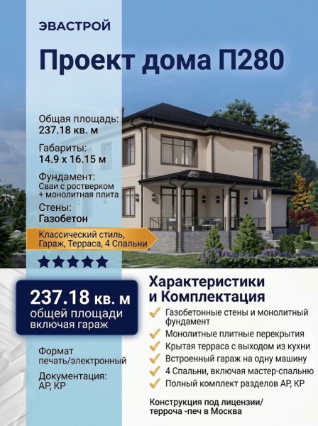 Проект жилого двухэтажного дома с одноместным гаражом