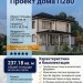 Проект жилого двухэтажного дома с одноместным гаражом
